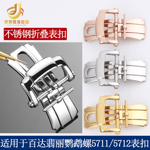 手表带折叠扣适用百达翡丽鹦鹉螺