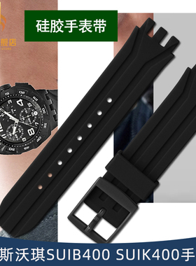 适配斯沃琪SUIK400 SUIB400 SUIK403 SUIB403硅胶手表带配件18mm