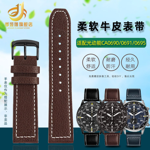 季娅唯适配西铁城光动能真皮表带