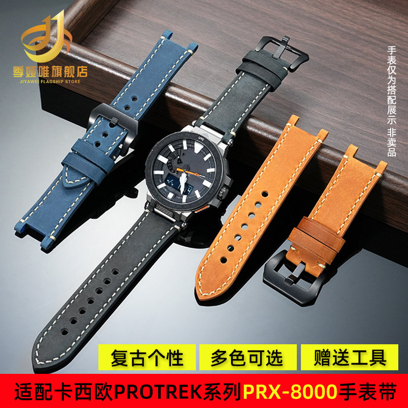 牛皮手表带男适配卡西欧PRX-8000