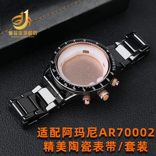 适配阿玛尼珍珠陶瓷黑色表带表壳