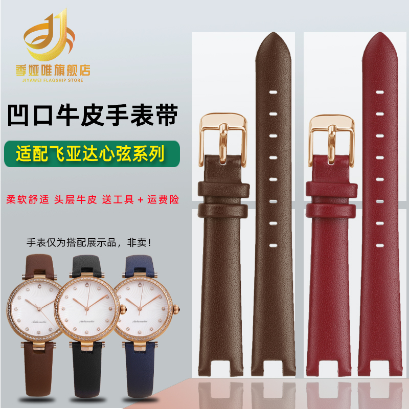 真皮手表带女凹口适用飞亚达心弦
