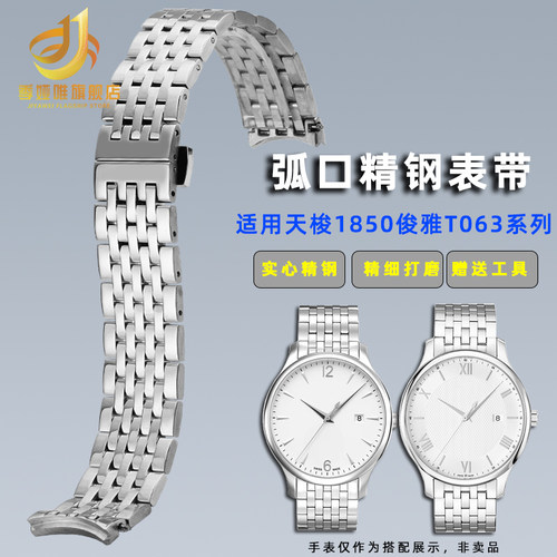 适配天梭1853俊雅T063表带t063617A t063637A t063610A金属钢带男