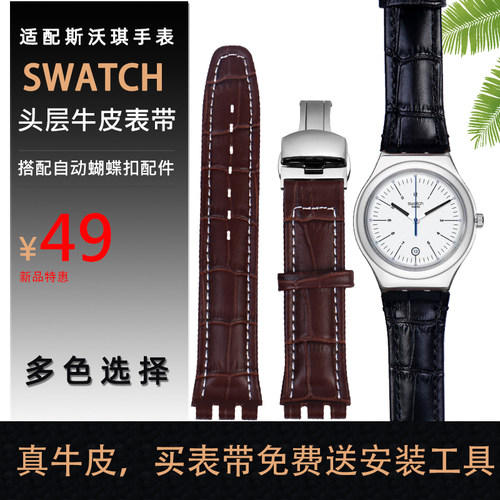 季娅唯适配斯沃琪YCS真皮手表带