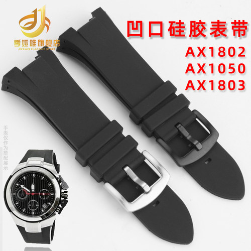 适配阿玛尼硅胶手表带凹口表链