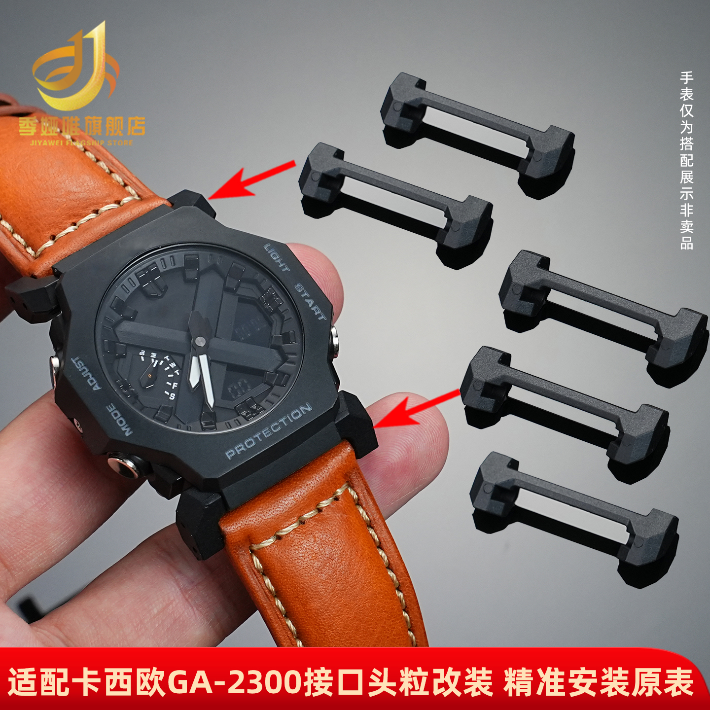 手表带转换器适配卡西欧GA-2300