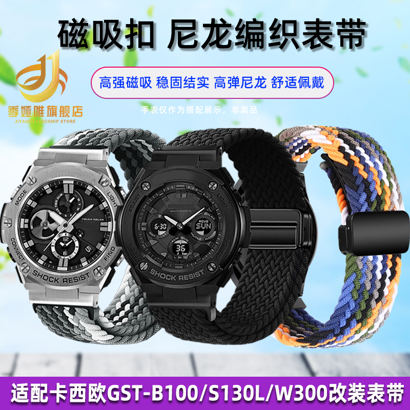 尼龙手表带男适配卡西欧GST-B100