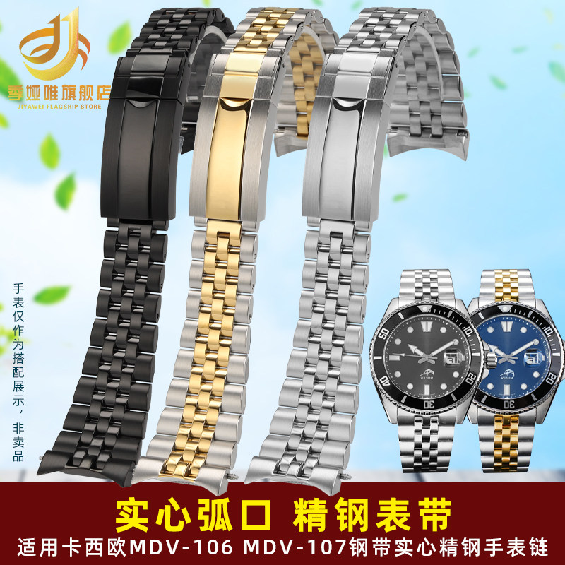 精钢手表带适配卡西欧剑鱼MDV106