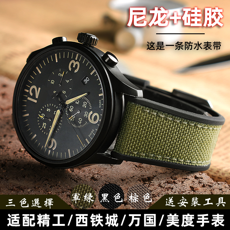 防水表带帆布硅胶拼接加长柔软