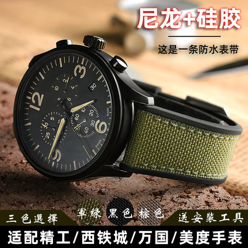 防水表带帆布硅胶拼接加长柔软