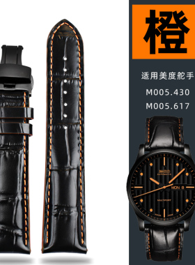 适用于美度MIDO舵手m005真皮表带橙舵m005614 m005430A男表链22