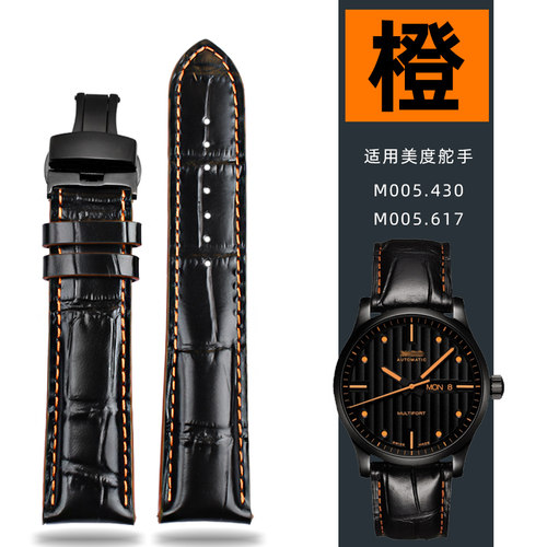 美度舵手M005原装款式真皮表带
