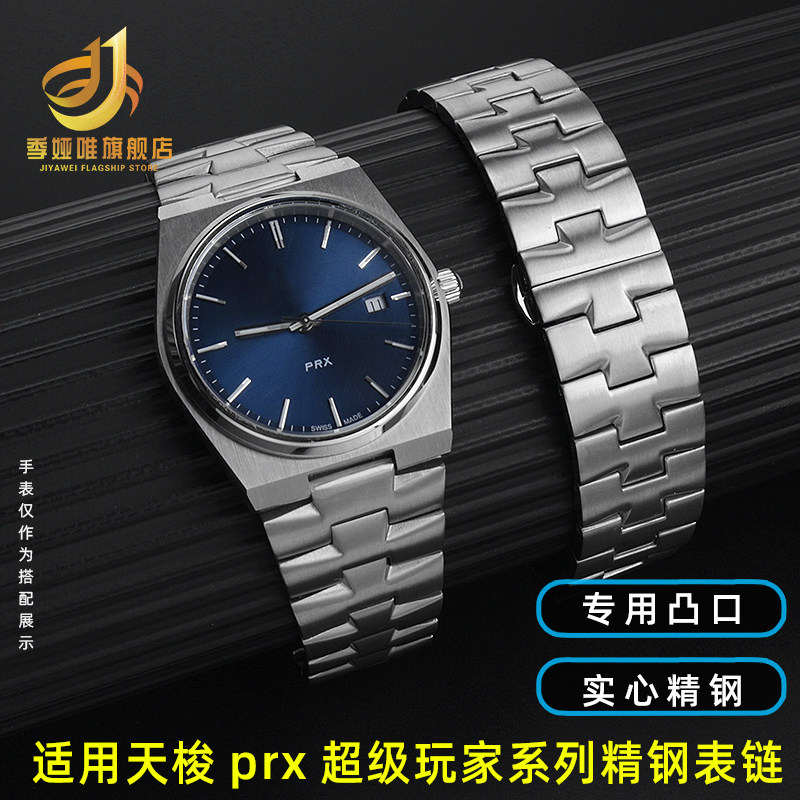 适用Tissot天梭PRX超级玩家系列钢带T137.407/410改装精钢手表带