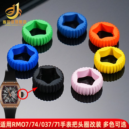 氟橡胶圈口手表把头圈适配理查德