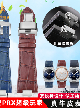 季娅唯适配天梭PRX表带T137407A/410A配件超级玩家快拆表带真皮男