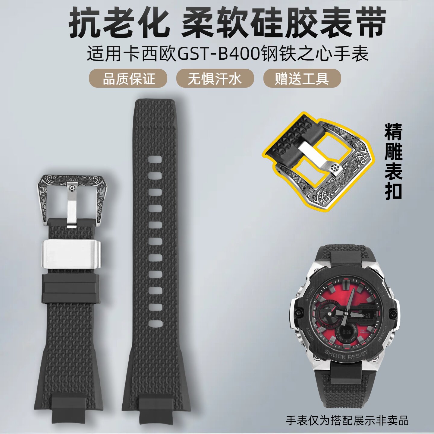 适配CASIO卡西欧钢铁之心GST-B400凸口硅胶复古雕花表扣橡胶表带