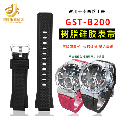硅胶手表带男适配卡西欧GST-B200