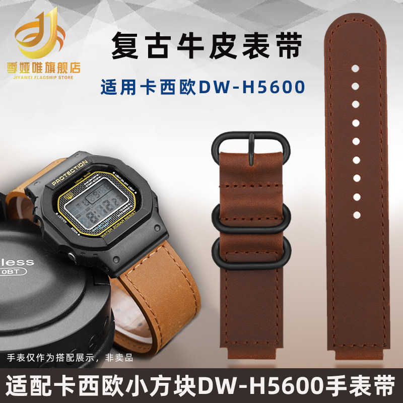 复古真皮表带适用卡西欧DW-H5600
