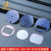 B100 EQB 900 适配卡西欧机芯配件GR B5600太阳能充电板吸光板
