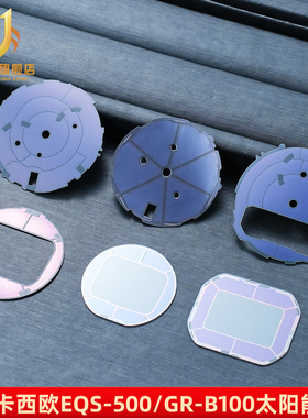 适配卡西欧机芯配件GR-B100/EQB-900 GW-B5600太阳能充电板吸光板