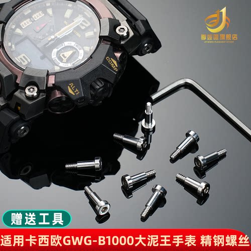 适配casio卡西欧二代三代大泥王手表螺丝GWG-B1000表带螺丝杆配件