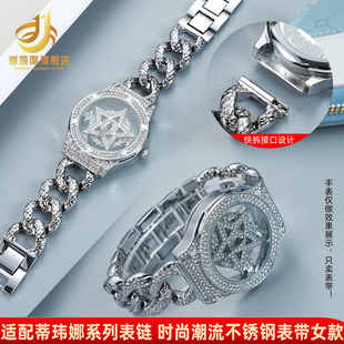 适配蒂玮娜DAVENA五芒星时来运转满天星手表带女款不锈钢表链快拆