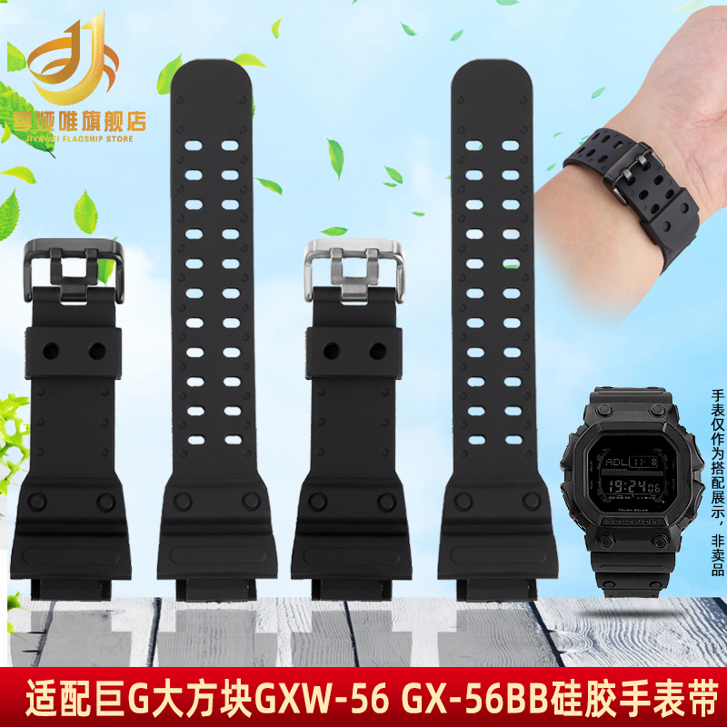 季娅唯适配卡西欧GX-56BB手表带