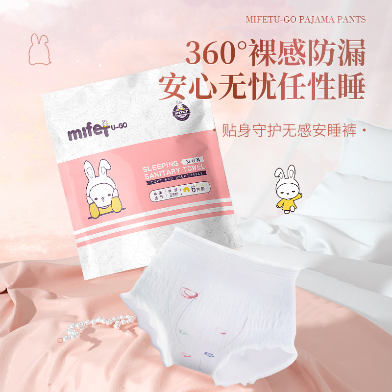 mifet米菲兔卫生巾安心裤12/18/24片超柔裤型安睡裤超薄夜用防漏C