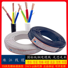 珠江电缆RVV2芯3芯4芯5芯1/1.5/2.5/4/6平方软电线三相纯铜电缆线