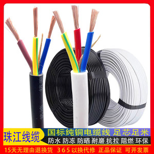 珠江电缆纯铜2芯3芯护套线电源线