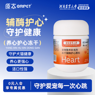 原本橙罐辅酶护心颗粒冻干保护心脏肥大狗喘气猫狗通用调理便携装