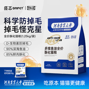 原本防掉毛酥化猫粮高鲜肉多维鱼油全价猫粮美毛鲜鸡肉三文鱼鳀鱼