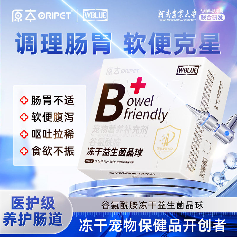 原本益生菌白盒宠物冻干呵护肠胃营养补充剂