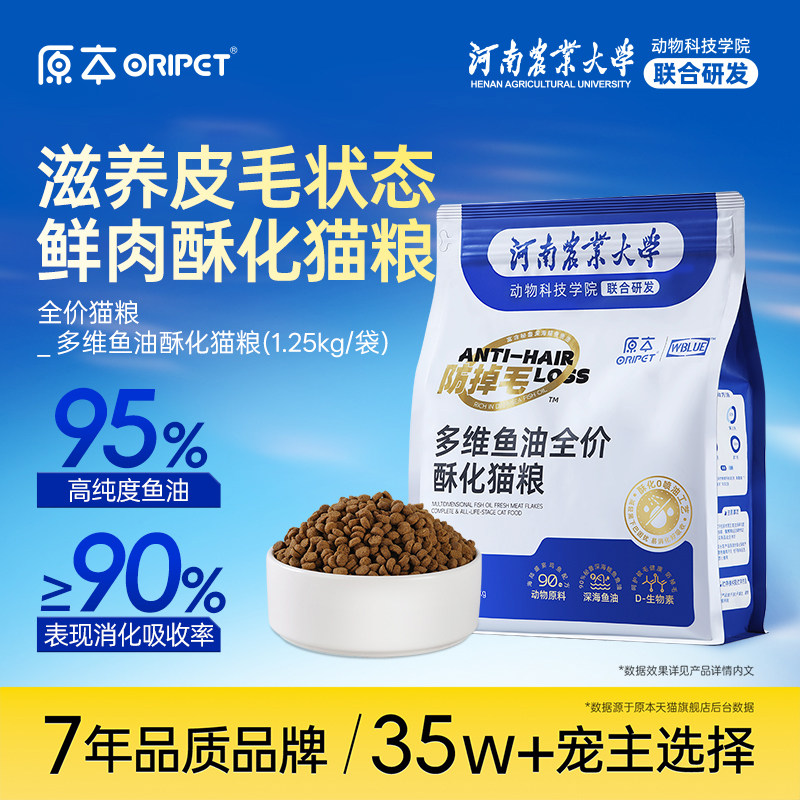 原本防掉毛酥化猫粮高鲜肉多维鱼油全价猫粮美毛鲜鸡肉三文鱼鳀鱼