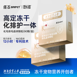 原本宠物排毛冻干猫咪化毛膏温和助排毛球不易呕吐呵护肠道促消化