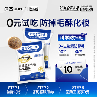 【U先试吃】原本酥化猫粮多维鱼油高鲜肉放掉毛鸡肉美毛全价猫粮