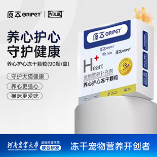 原本宠物养心护心辅酶Q10猫咪狗狗保护心脏肥大辅助调理老年猫犬