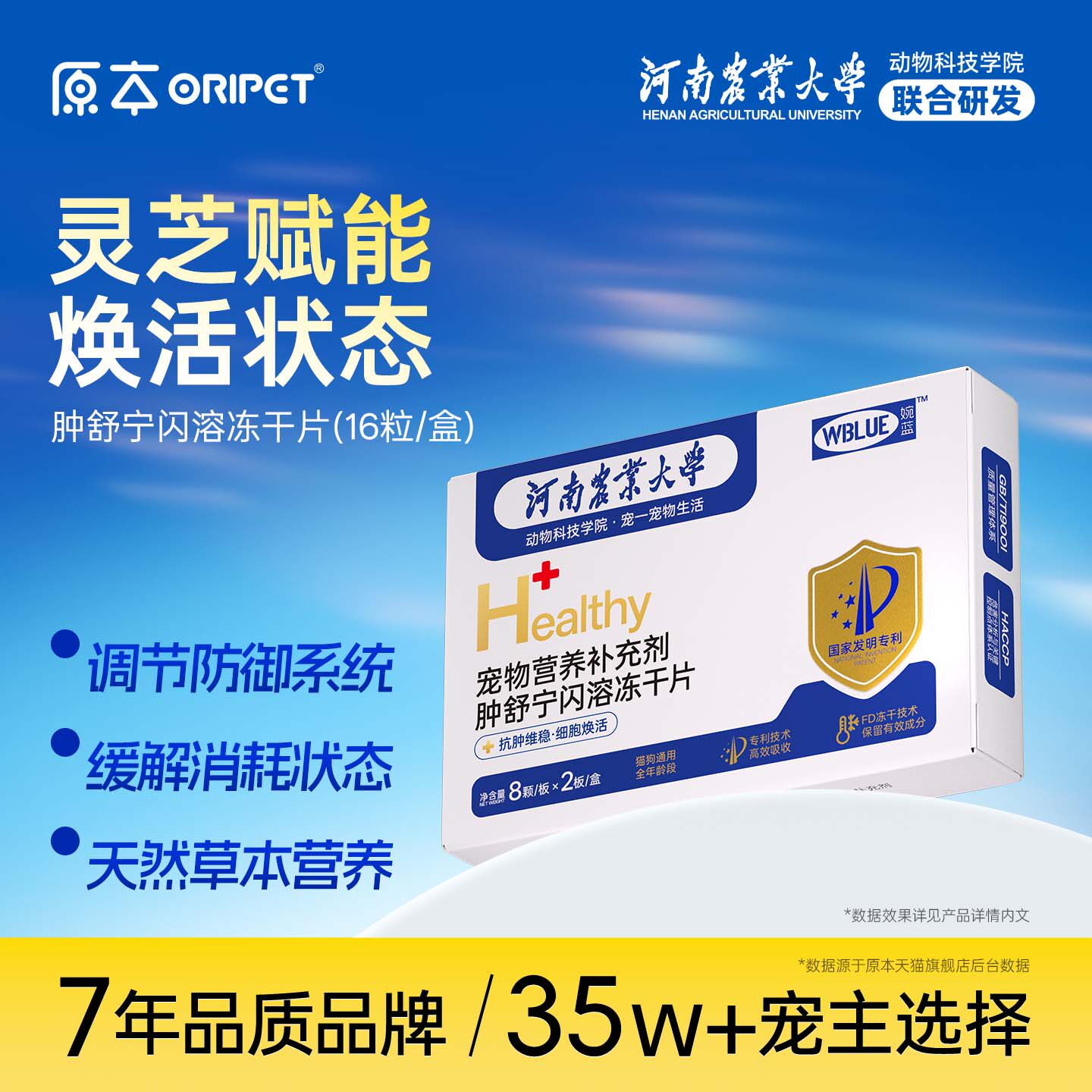 原本肿舒宁闪溶冻干片猫狗通用营养补充