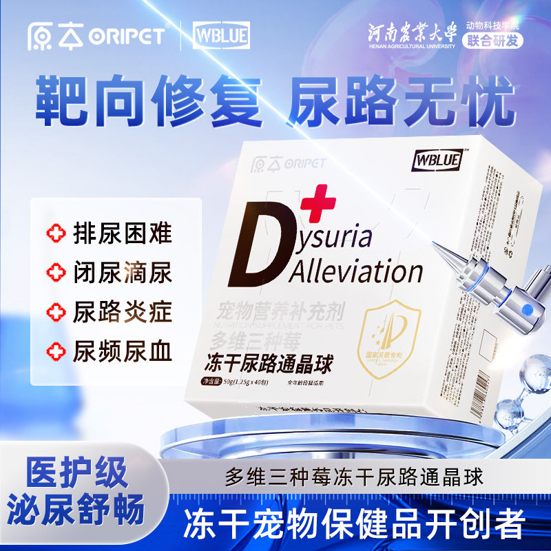 原本尿路通白盒晶球宠物多维三种莓宠物营养补充剂,宠物/宠物食品及用品,猫特色保健品,淘宝优惠券,粉丝福利购,淘宝优惠卷