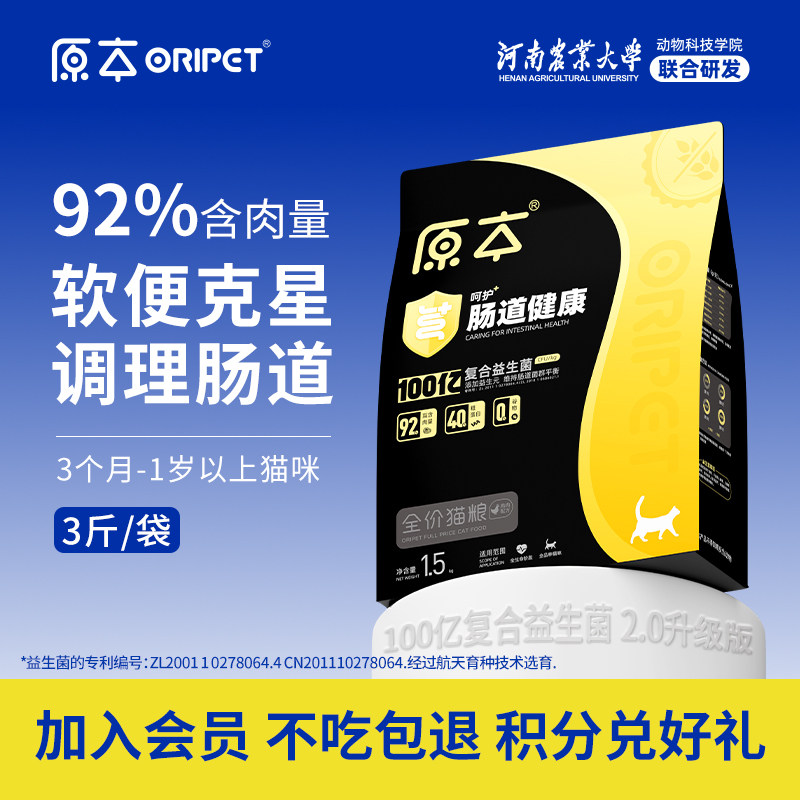 【狂欢价】原本益生菌猫粮猫咪全价幼猫成猫全阶段高蛋白无谷冻干国产1.5KG