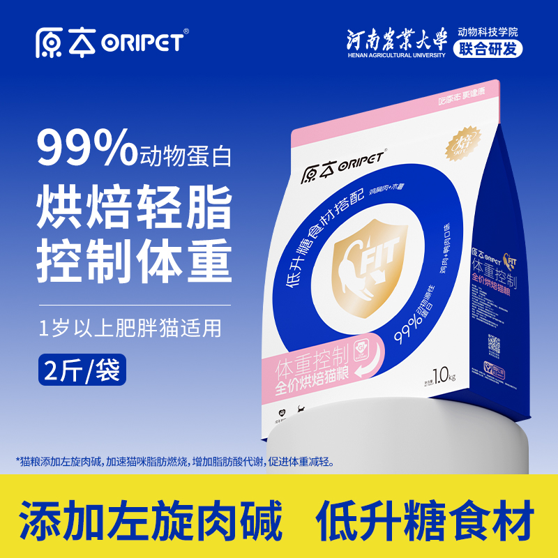 原本成猫粮体重控制减脂肉松猫粮