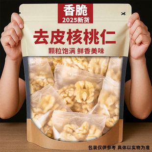无农残无防腐剂2025年新货原味去皮香脆熟核桃仁小包装婴儿童零食