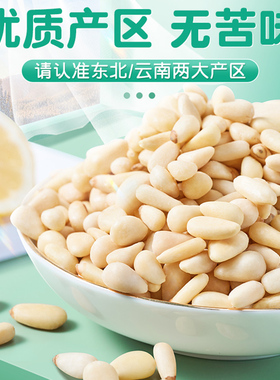 原味红松子仁肉野生2025新货生熟烘焙东北特产大坚果雪松仁粒商用