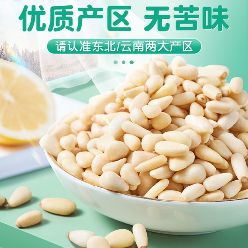 旗舰店东北野生坚果红松子仁雪松