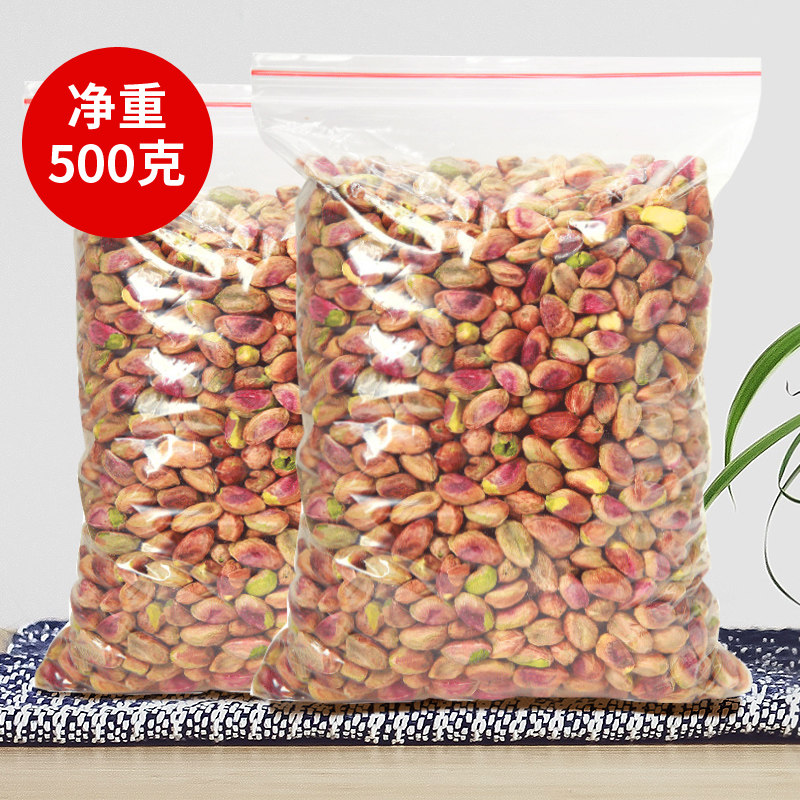新货原味无壳整粒开心果仁500g生熟坚果孕妇零食烘烤用干果
