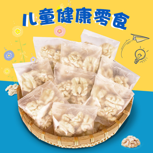 新香脆去衣核桃儿童健康零食