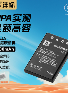 沣标EN-EL5相机电池适用尼康COOLPIX P100 P90 P500 P510 P520 P5000 P5100 P6000 P80 P530 电池充电器套装