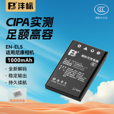 沣标EN-EL5相机电池适用尼康COOLPIX P100 P90 P500 P510 P520 P5000 P5100 P6000 P80 P530 电池充电器套装