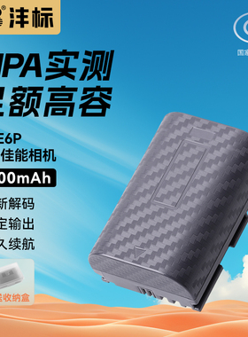 沣标LP-E6P相机电池适用佳能R52 R5 Mark II二代R5C R6II R7 5D4 60D 70D 7D 6D 90D 80D相机电池充电器套装