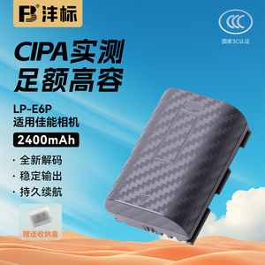沣标LP-E6P相机电池适用佳能R52 R5 Mark II二代R5C R6II R7 5D4 60D 70D 7D 6D 90D 80D相机电池充电器套装